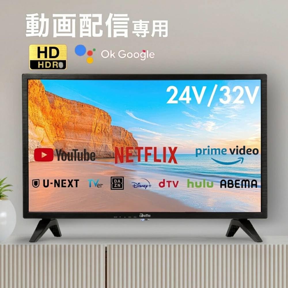 Amazon | Bonarca チューナーレス スマートテレビ 24型 32型 24V 32V